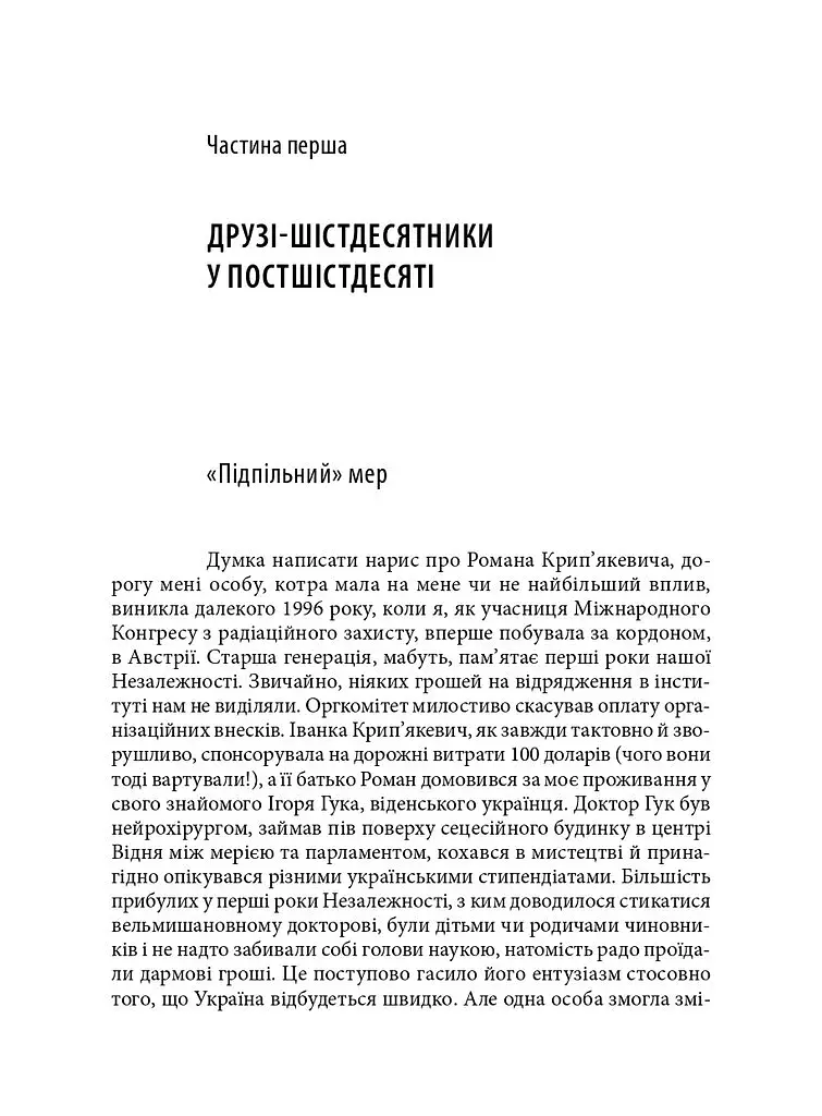 Портрет в інтер’єрі долі - фото 2