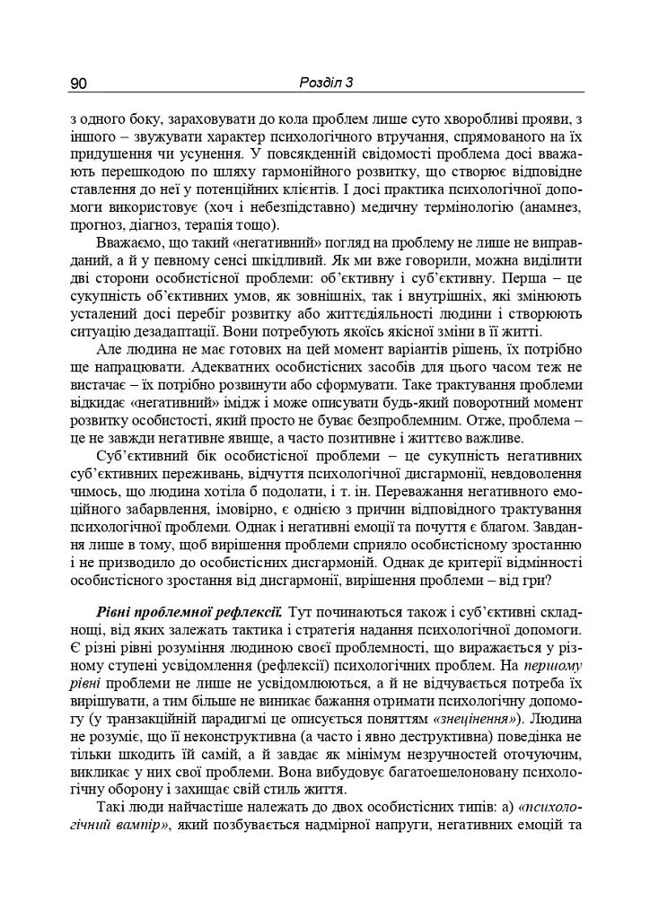 Консультативна психологія. Теорія та практика проблемного підходу (2-ге видання, перероблене і доповнене) - фото 9
