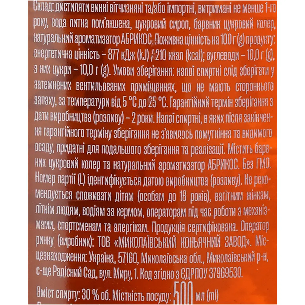 Напій алкогольний міцний Aliko Apricot 30% 0.5 л - фото 6