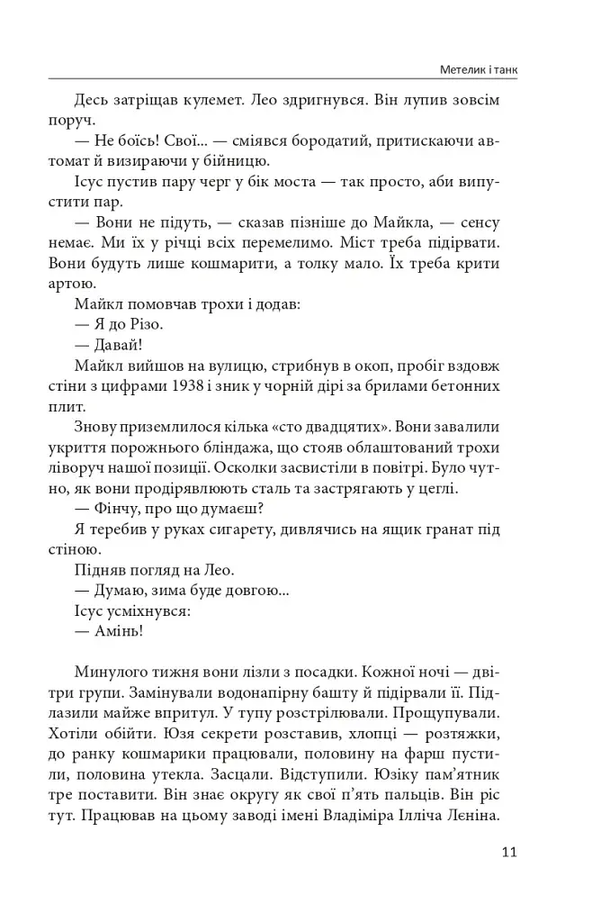 Метелик і танк - фото 9