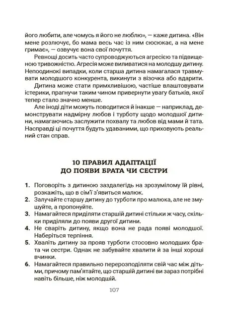 Усе про адаптацію дитини в нових обставинах - фото 9