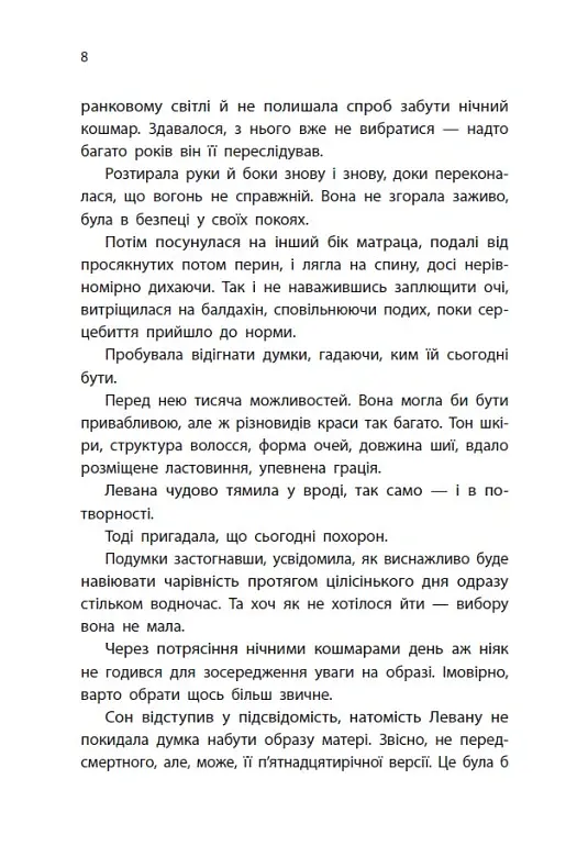 Найпрекрасніша. Хроніки Місяця - Марісса Маєр - фото 6