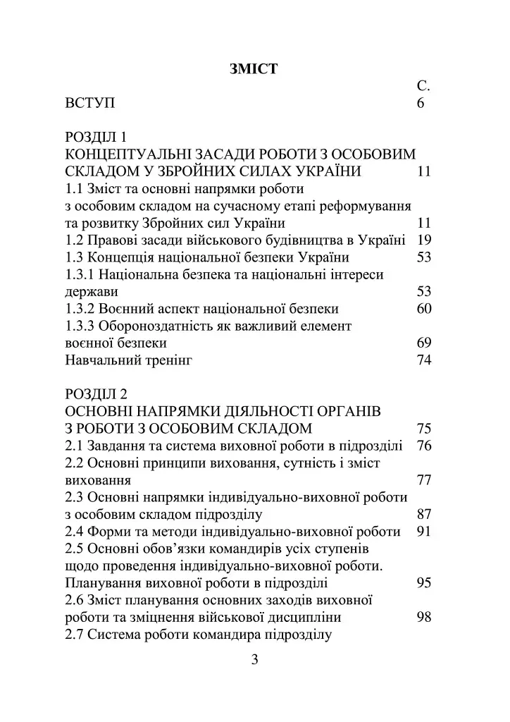 Організація та методика роботи з особовим складом - фото 2