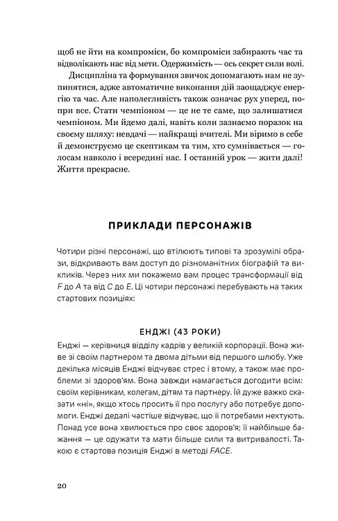 FACE: Метод, який долає виклики - фото 7