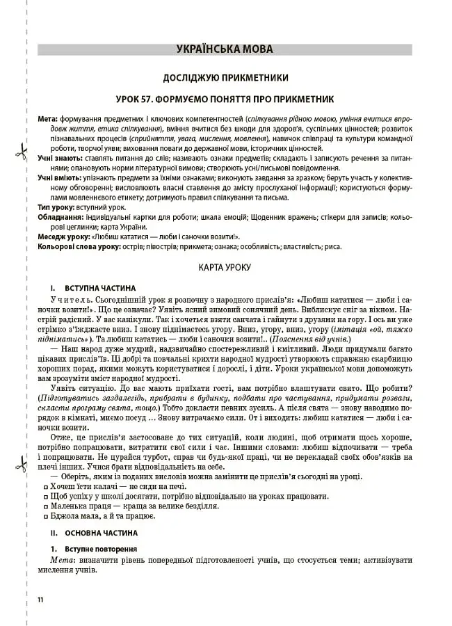 Українська мова та читання. 3 клас. Частина 2 (за підручниками К. І. Пономарьової, Л. А. Гайової та О. Я. Савченко) - фото 5