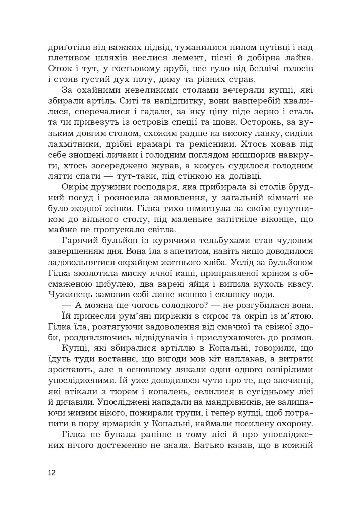 Фортеця Мовчання. Оксиморон. Книга 1 - фото 8