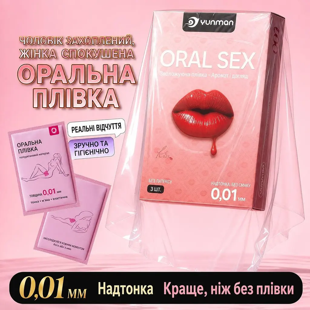 Ультратонка бар'єрна плівка для орального сексу Yunman 0,01 мм 25 × 20 см без аромату 3 шт. - фото 3