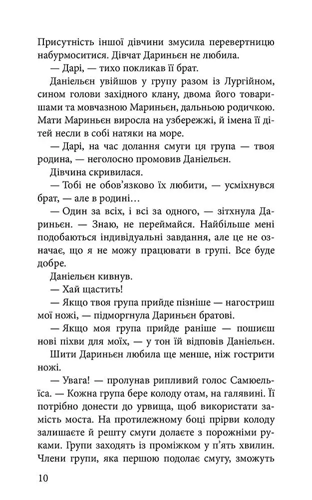 Межи світів. Шляхи справжніх. Книга 2 - фото 5