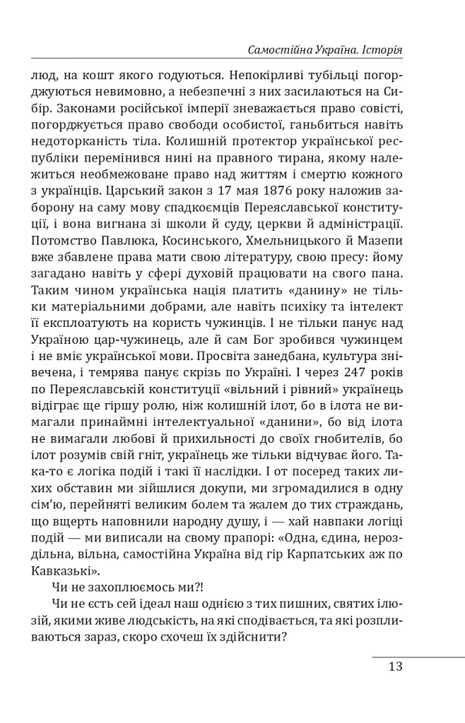 Самостійна Україна - Микола Міхновський - фото 15