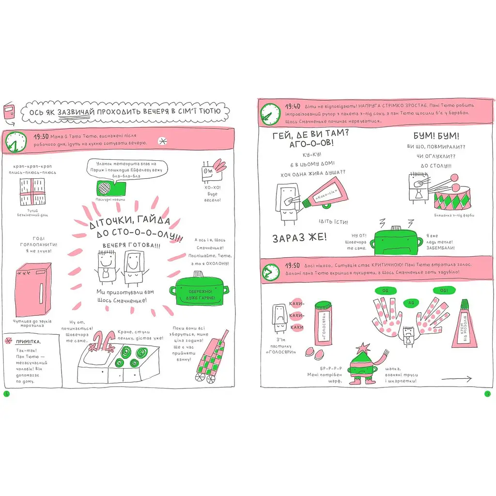 Сім'я Тютю за столом - Франсуаза Буше (9789661545907) - фото 5