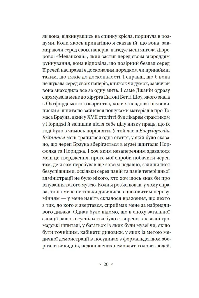 Кільця Сатурна - Вінфрід Георг Зебальд - фото 12
