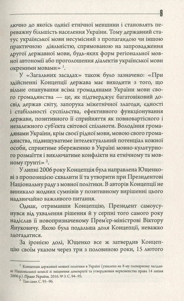 Конфлікт мов та ідентичностей у пострадянській Україні - Лариса Масенко - фото 10