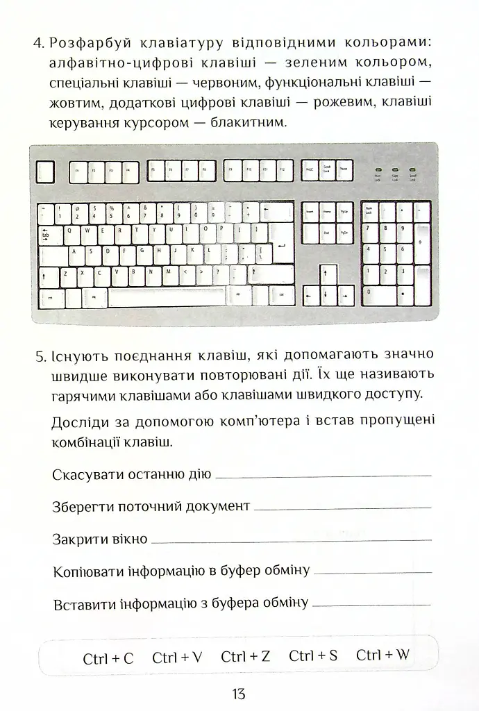 Інформатика. 4 клас. Робочий зошит - Тетяна Воронцова - фото 14