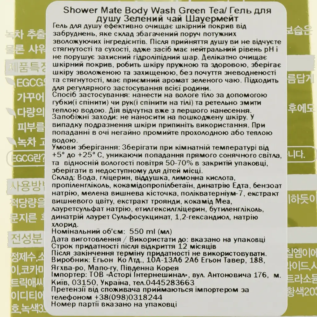 Гель для душу KeraSys Shower Mate Green Tea з ароматом зеленого чаю, 550 мл (8801046861516) - фото 3