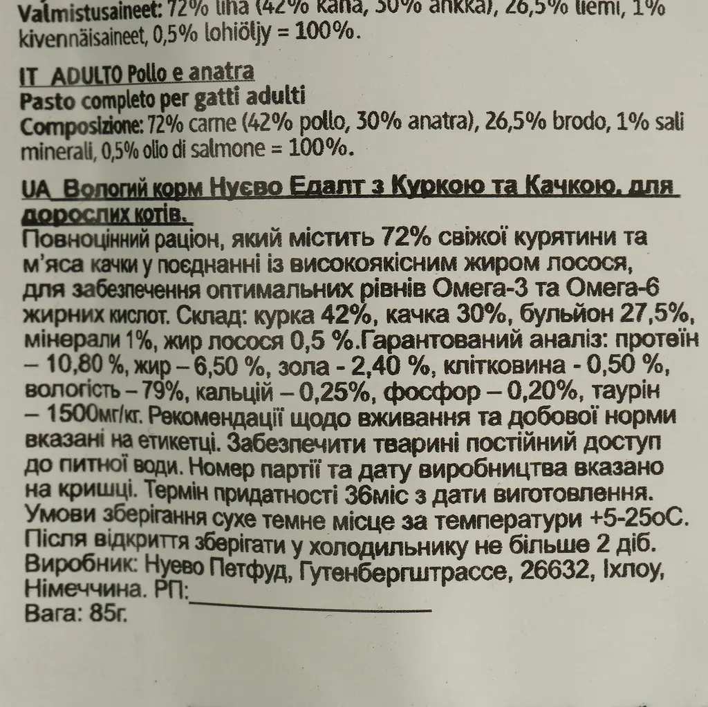 Влажный корм для кошек Nuevo Adult курица и утка 85 г (95208 (761)) - фото 3