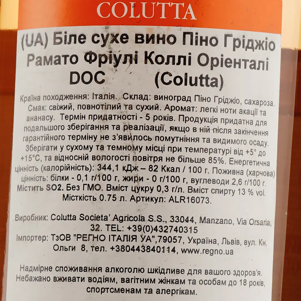 Вино Colutta Pinot Grigio Doc FCO Ramato, 13%, 0,75 л (ALR16073) - фото 3