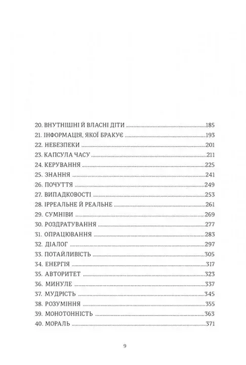 Моя внутрішня дитина хоче вбивати усвідомлено - фото 4