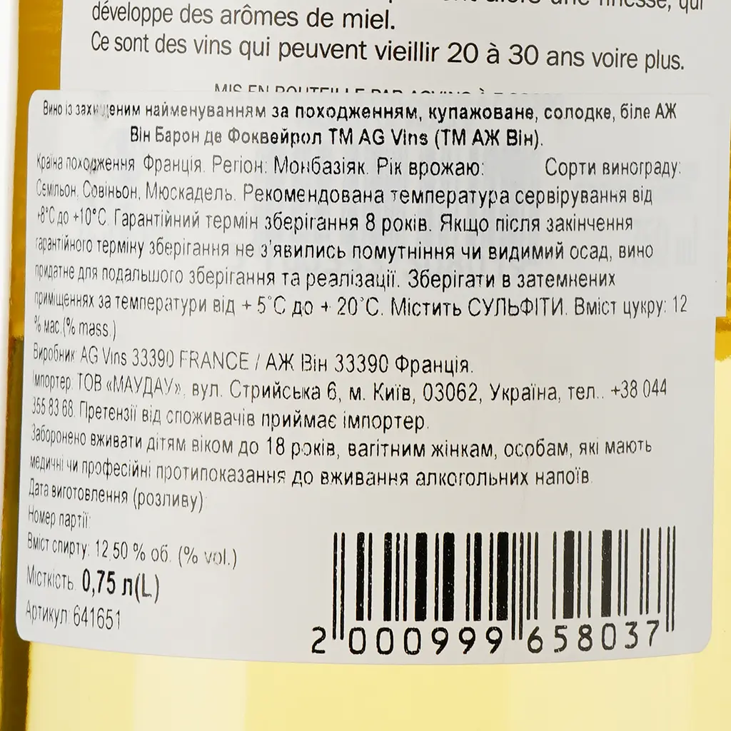 Вино AG Vins Baron de Fouqueyrol AOP Monbazillac 2021 белое сладкое 0.75 л - фото 3