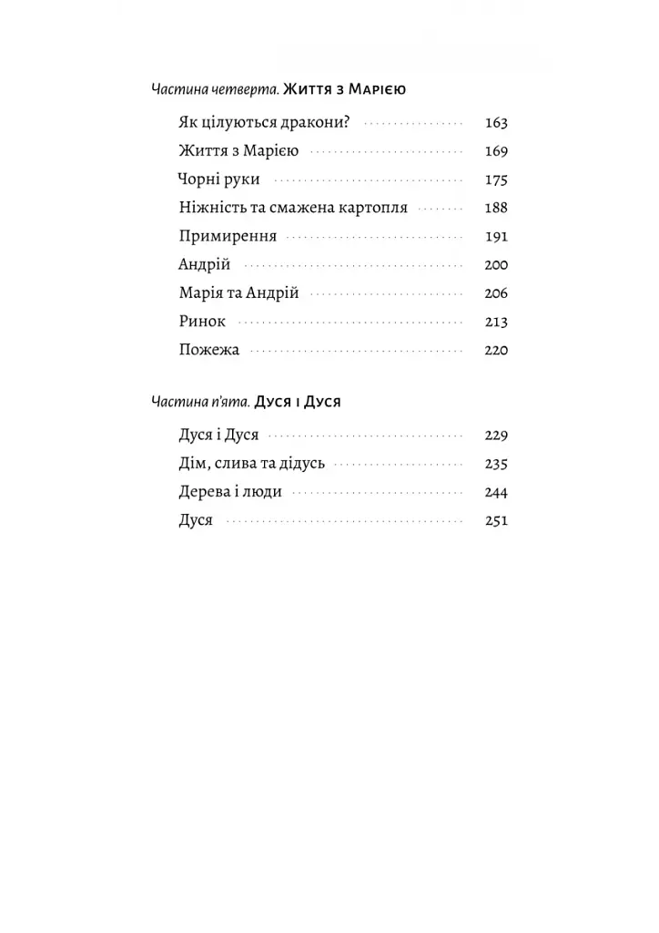Мене звати Дуся - фото 3