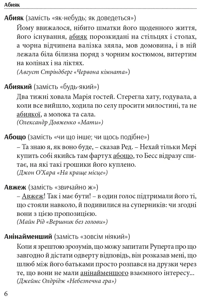 Гарна мова - одним соловом. Словник вишуканої української мови - Тарас Береза - фото 3