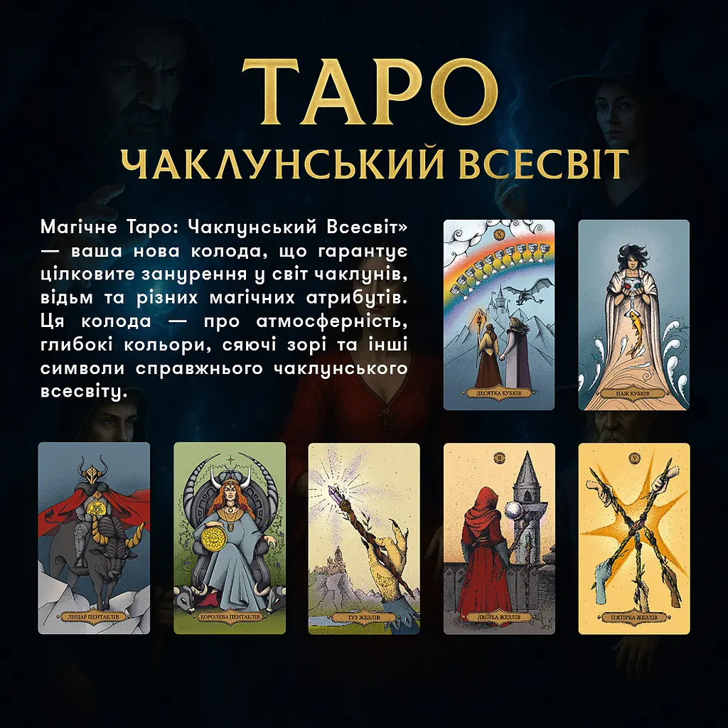 Карти Таро Orner Магічне Таро: Чаклунський Всесвіт (Orner-2972) - фото 4