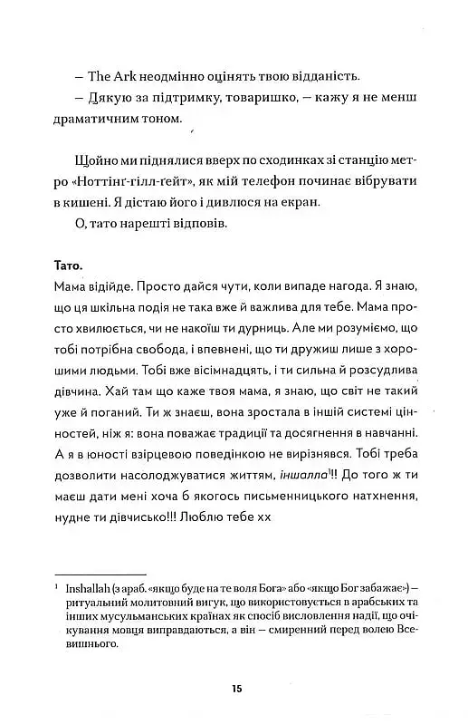 Народитися для цього - фото 9
