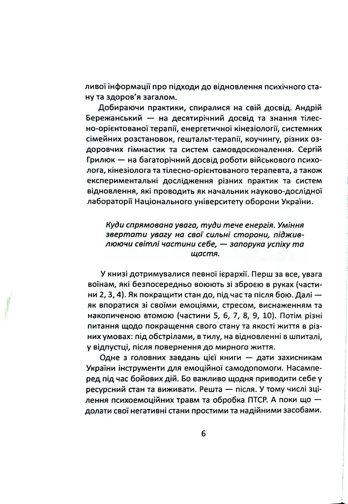 Як залишитися собою під час війни та після. Практики психофізичного здоров’я воїна - фото 5
