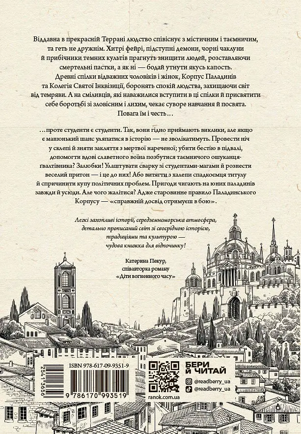 Вартові Кордонів і Меж. Посвята меча - Гаель Алехо Грахілья - фото 2
