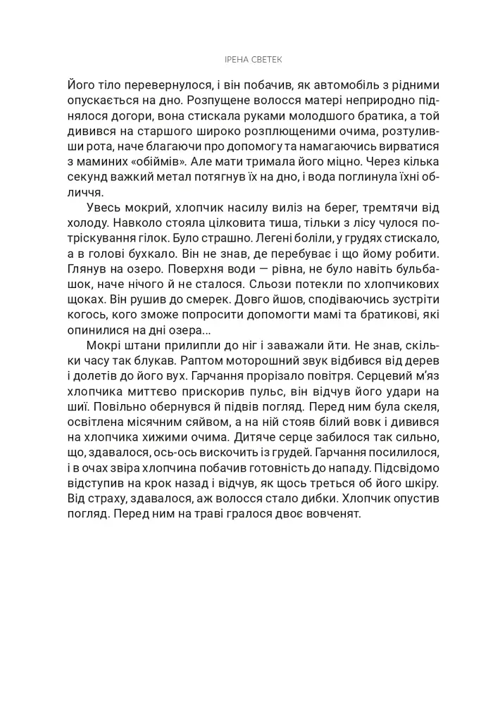 Білий вовк. Книга 2 - фото 5