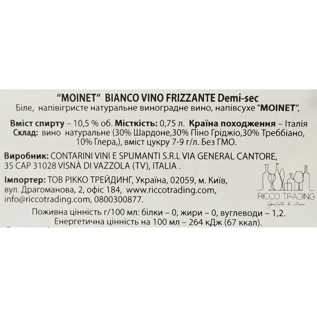 Уцінка. Вино напівігристе Moinet Bianco Frizzante біле напівсухе 0.75 л - фото 6