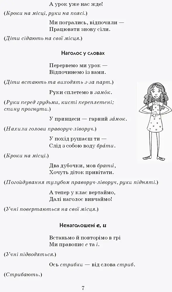 Тематичні фізкультхвилинки. 2 клас - фото 5