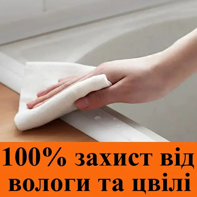 Водонепроникна бордюрна клейка стрічка для ванни та кухні самоклеюча ізоляційна ізолента хомут 3.5х300см Waterproof Tape білий - фото 6