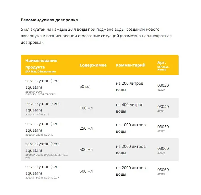 Засіб для підготовки води Sera Aquatan на 400 л 100 мл 03040 - фото 4
