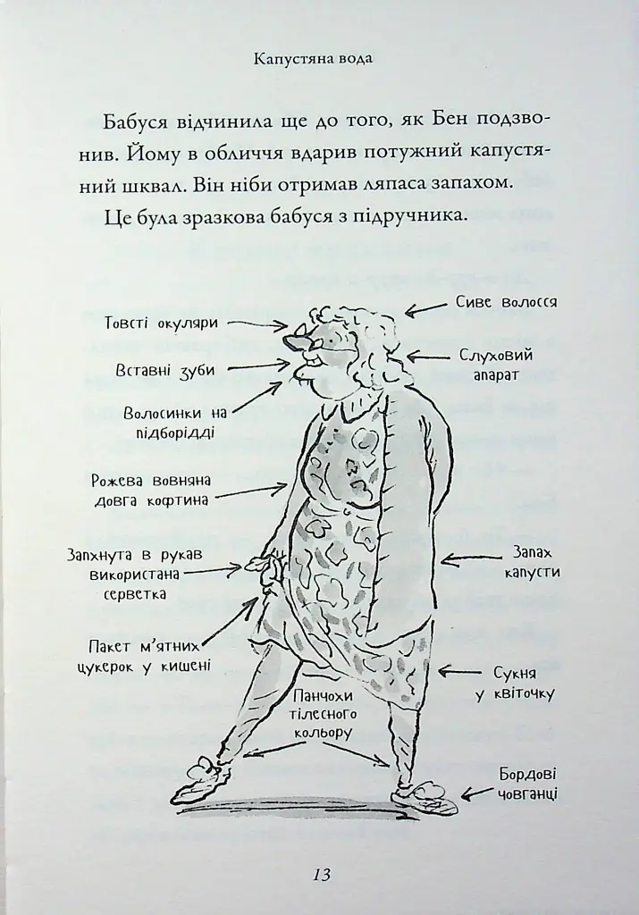 Бабця-бандитка - Девід Вольямс - фото 12