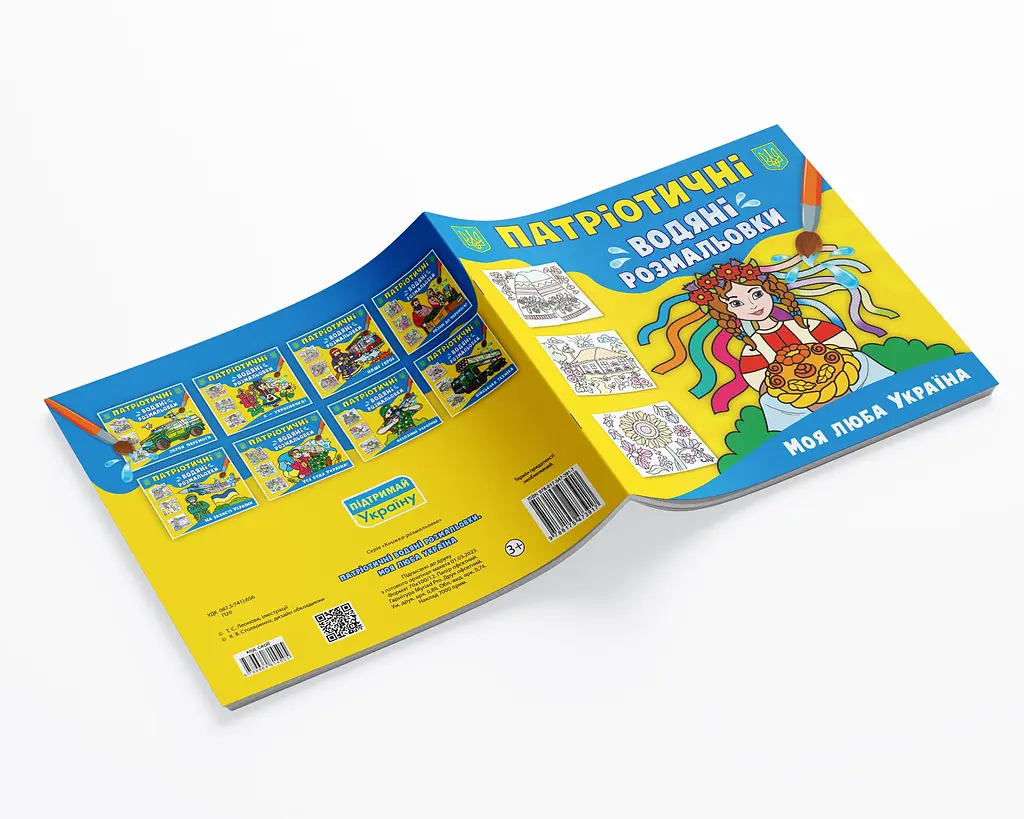 Водная расскраска Кристал Бук Моя дорогая Украина, патриотическая, 8 страниц (F00030168) - фото 2