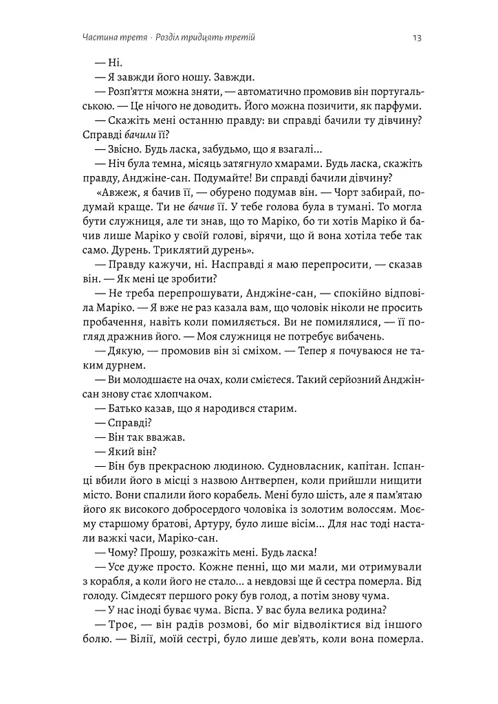 Шьоґун. Книга 2 - Джеймс Клавелл - фото 11