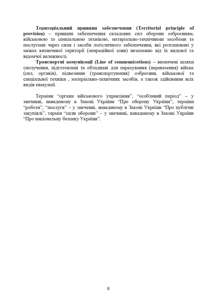 Доктрина «Об’єднана логістика» - фото 7