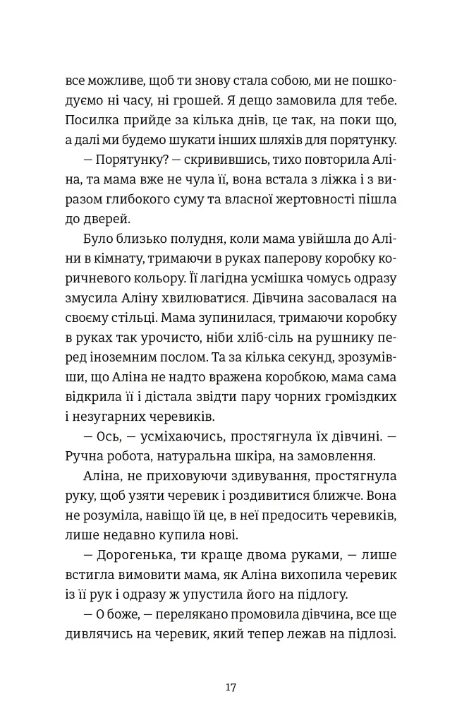 Інше життя - фото 9