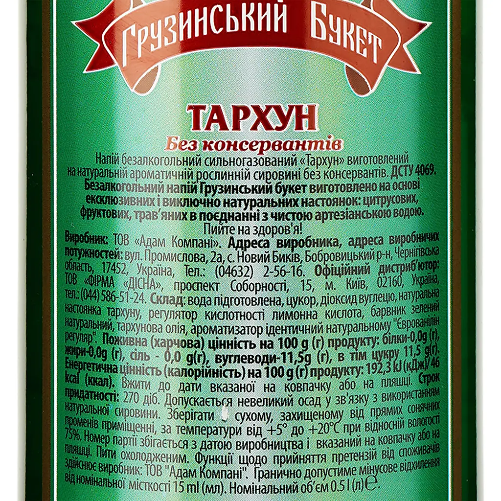 Напій Грузинський букет зі смаком Тархун безалкогольний 0.5 л (364039) - фото 5