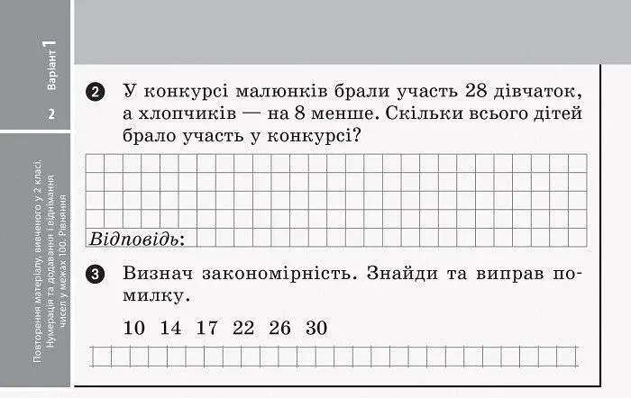 Математика. 3 клас. Відривні картки до підручника Г. Лишенка - фото 3