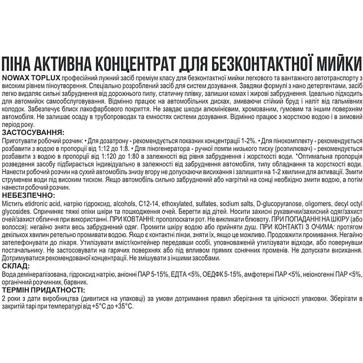 Активная пена Nowax Toplux Active Foam концентрат для бесконтактной мойки 1:120, 1 л (NX01174) - фото 2