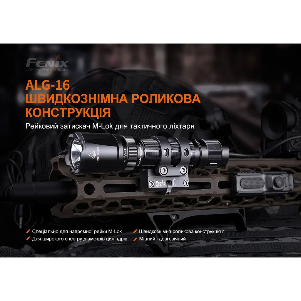 Кріплення на зброю для ліхтарів Fenix ALG-16 - фото 8