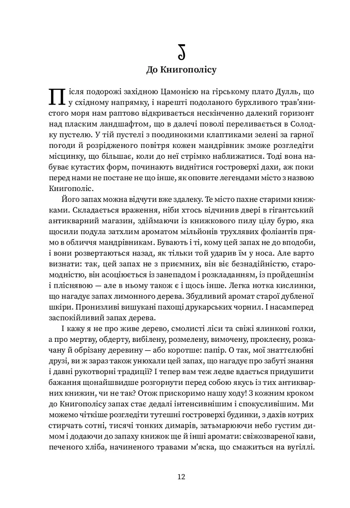 Мiсто Сонних книжок - фото 7
