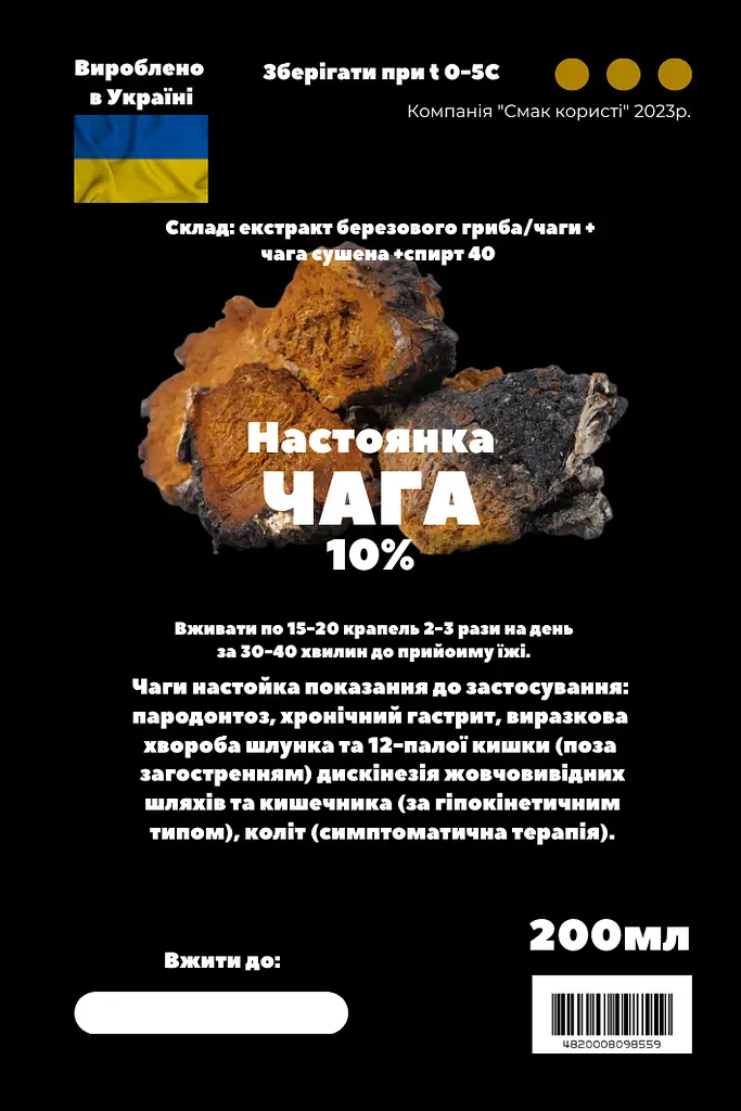Настойка на грибах чага/березового гриба 200 мл - фото 3