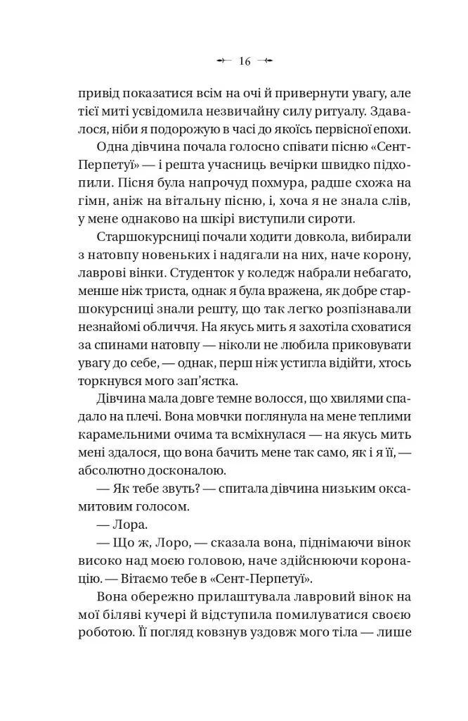 Темна освіта - С. Т. Ґібсон - фото 14