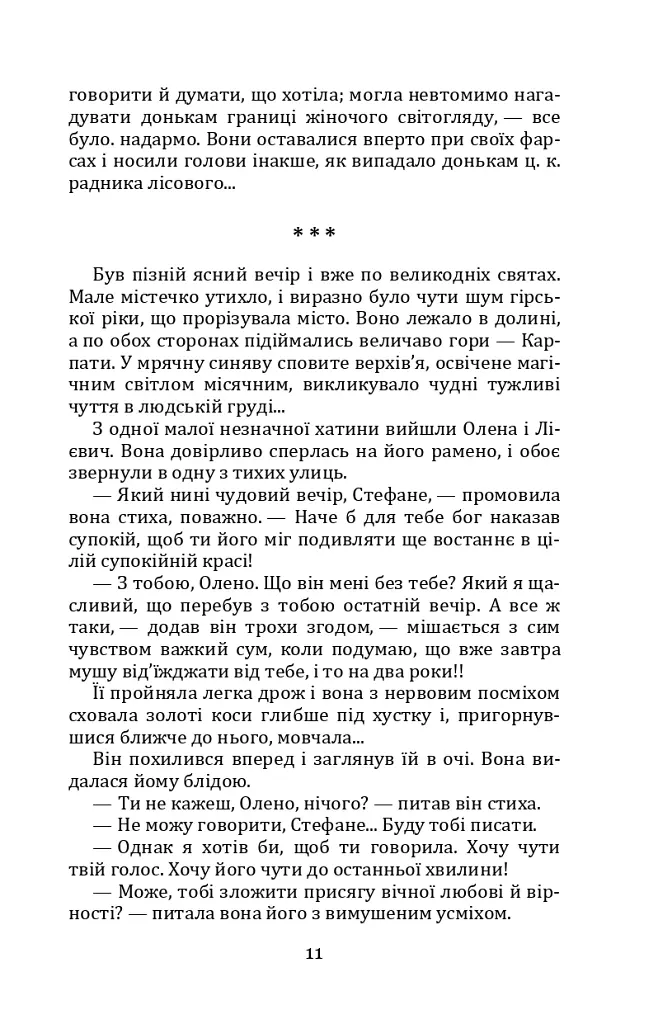 Людина. Царівна - Ольга Кобилянська - фото 11