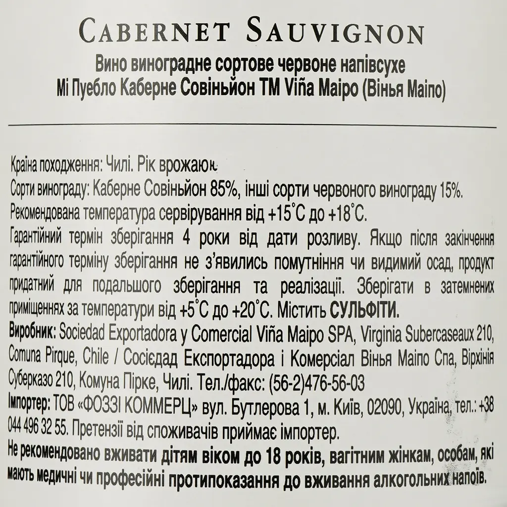 Вино Maipo Mi Pueblo Cabernet Sauvignon червоне напівсухе 0.75 л (556923) - фото 3