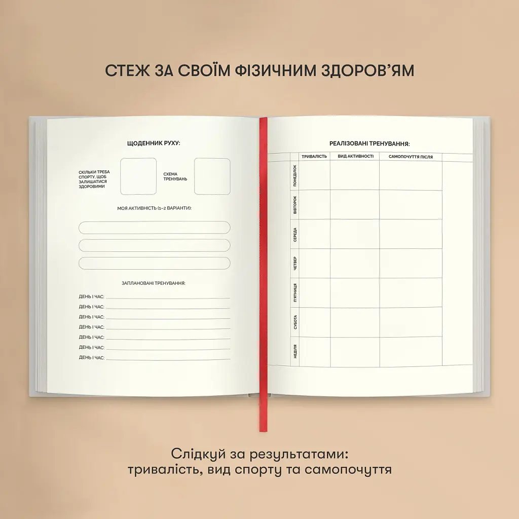 Щоденник змін «Магічний копняк» ORNER x Анна Завертайло - фото 10