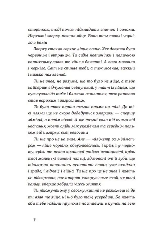 Книга Нічні купання в серпні - Сергій Осока (ВСЛ) (оновл. вид.) - фото 3