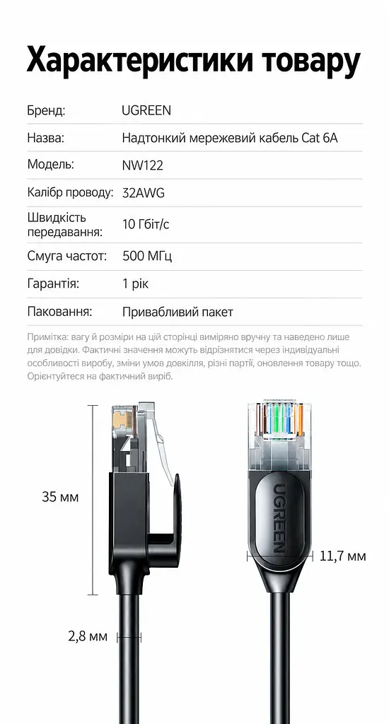 Мережевий кабель UGREEN NW122 3 м патч-корд Ethernet RJ45 штекер на RJ45 штекер Cat 6A до 10 Гбіт/с неекранований U/UTP круглий діаметром 2,8 мм жили з чистої міді позолочені контакти смуга частот 500 МГц чорний (70653) - фото 2
